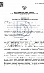 Законное списание долгов по кредиту  № 1